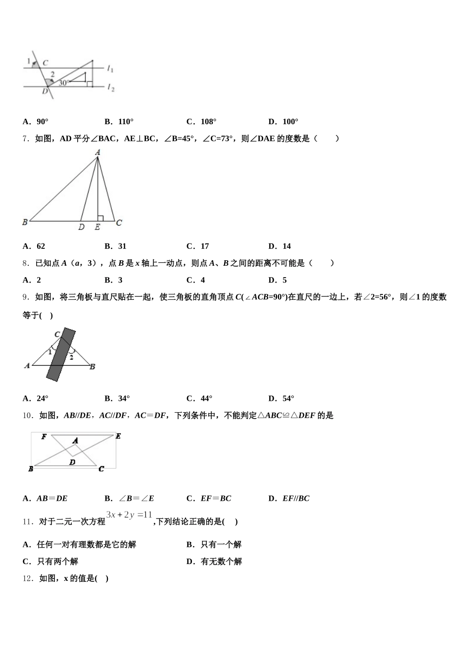 广西南宁市第二中学2025年七年级数学第二学期期末复习检测模拟试题含解析_第2页