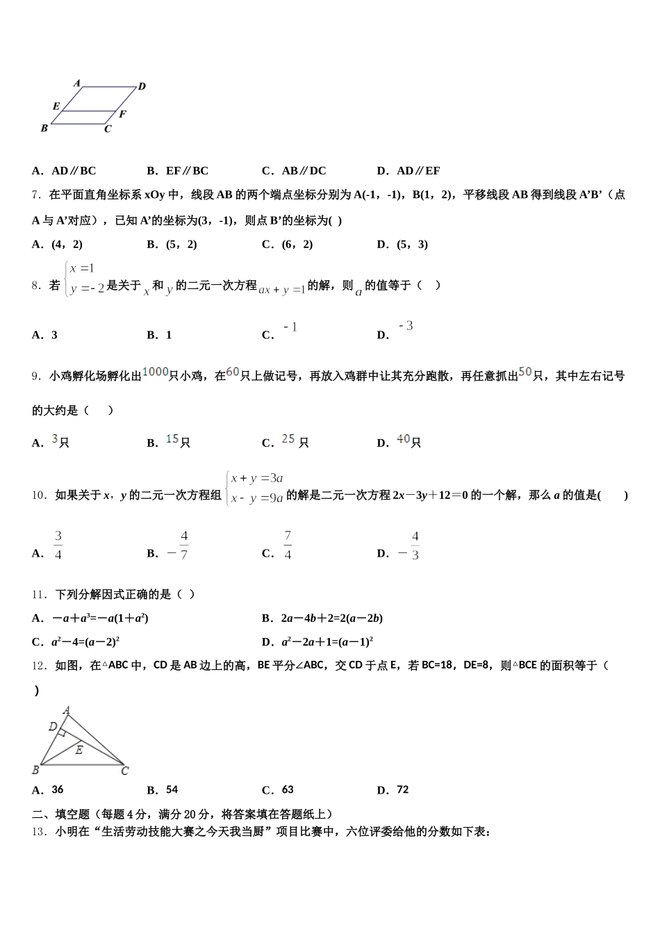 2025年广西省来宾市数学七年级第二学期期末学业质量监测模拟试题含解析_第2页