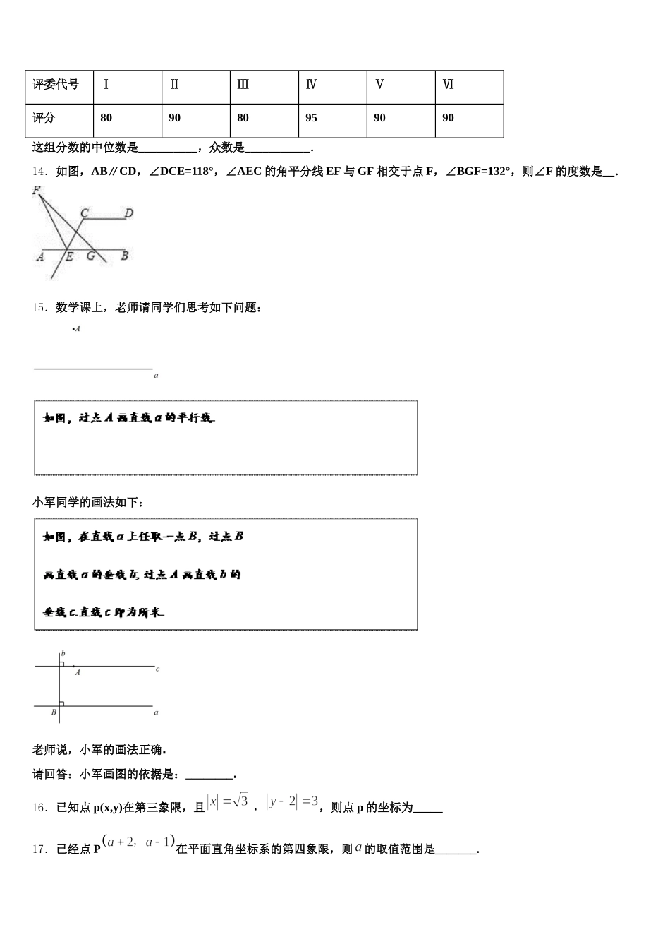 2025年广西省来宾市数学七年级第二学期期末学业质量监测模拟试题含解析_第3页