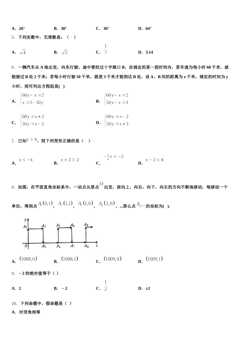 广西贵港港南区六校联考2025届数学七年级第二学期期末达标检测试题含解析_第2页