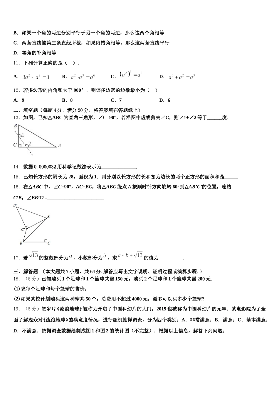 广西贵港港南区六校联考2025届数学七年级第二学期期末达标检测试题含解析_第3页