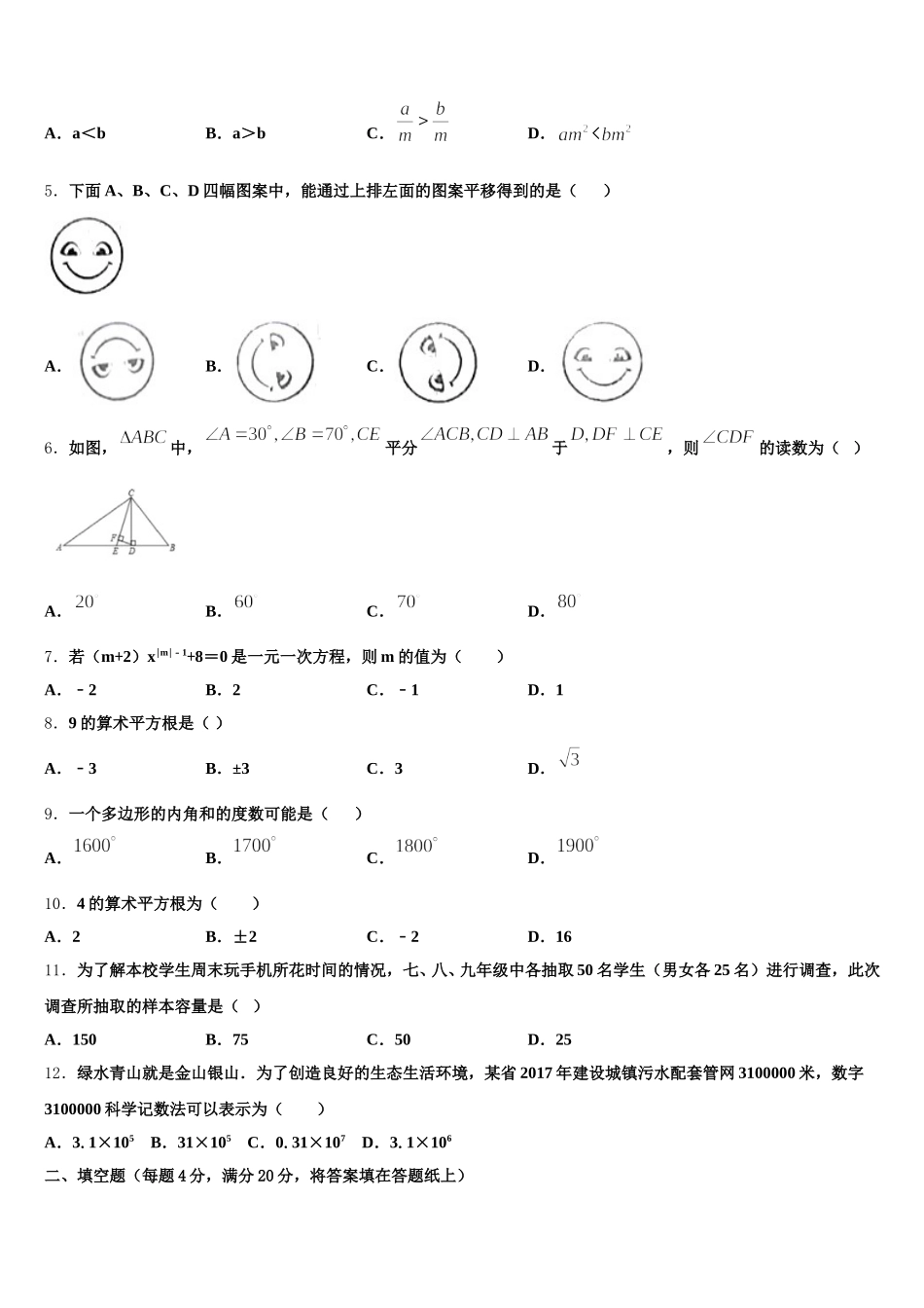 2025届广西南宁市兴宁区新兴学校数学七年级第二学期期末经典模拟试题含解析_第2页