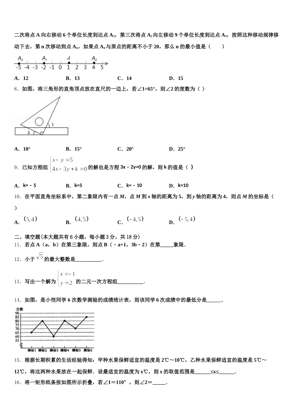 广西崇左市龙州县2024-2025学年七下数学期末监测试题含解析_第2页