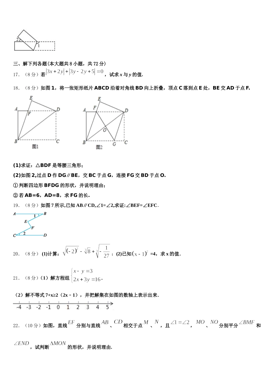 广西崇左市龙州县2024-2025学年七下数学期末监测试题含解析_第3页