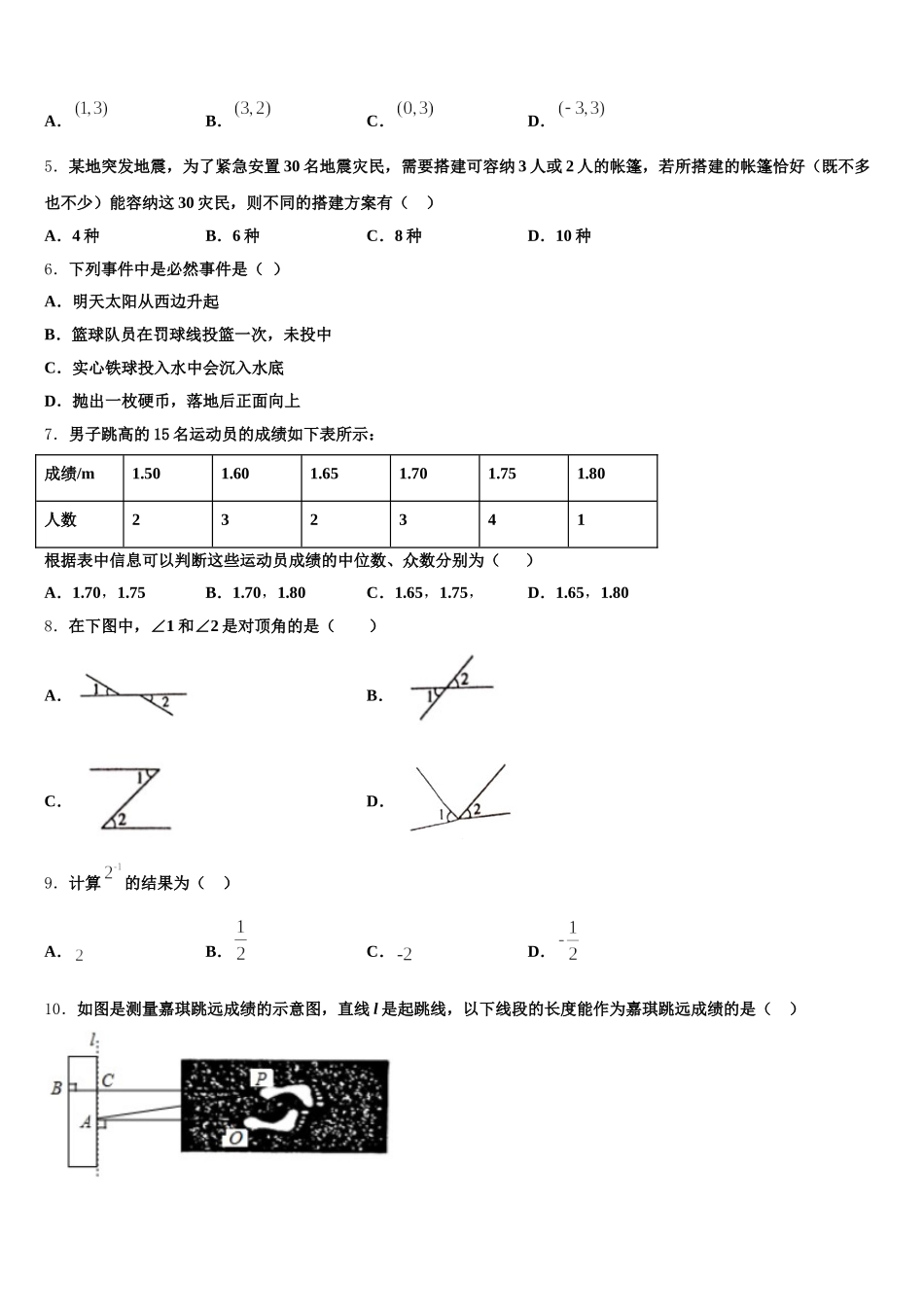 2025届广西梧州市数学七年级第二学期期末统考试题含解析_第2页