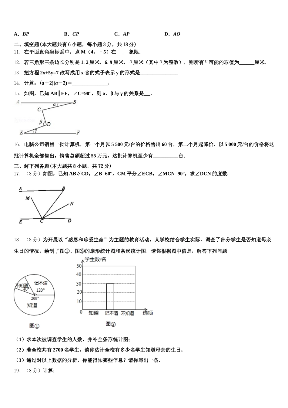 2025届广西梧州市数学七年级第二学期期末统考试题含解析_第3页