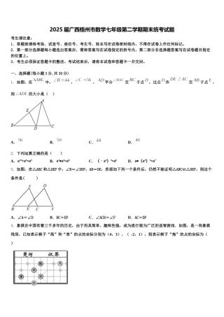 2025届广西梧州市数学七年级第二学期期末统考试题含解析