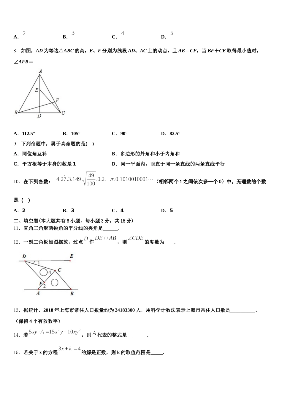 广西贵港市港北区第四初级中学2025年数学七年级第二学期期末质量跟踪监视试题含解析_第2页