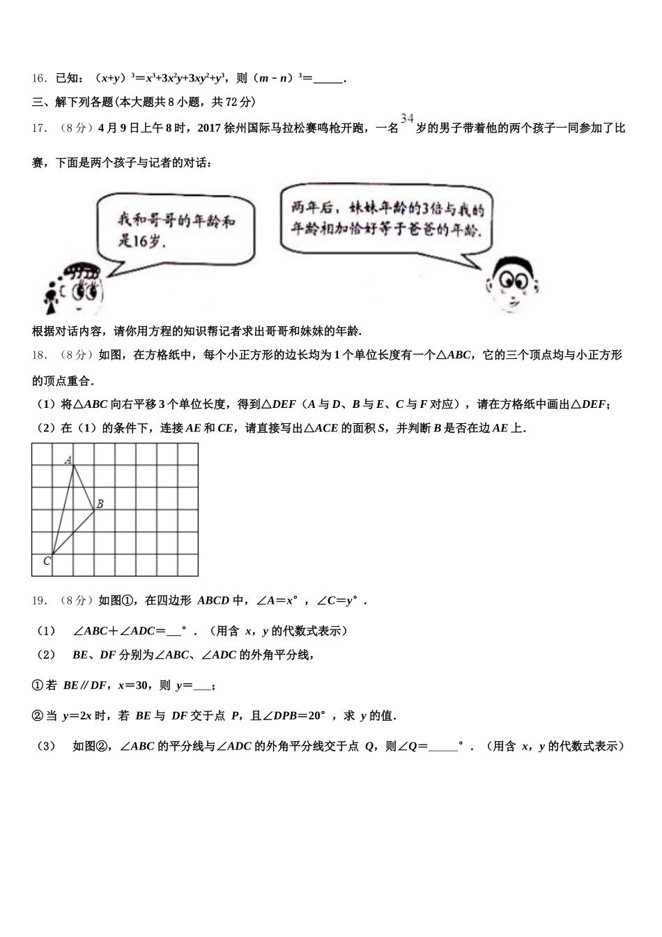 广西贵港市港北区第四初级中学2025年数学七年级第二学期期末质量跟踪监视试题含解析_第3页