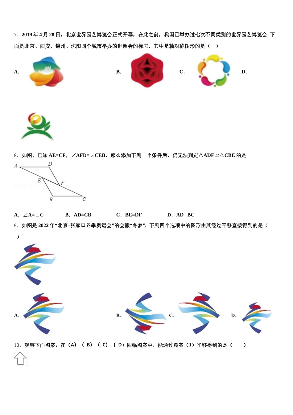 2025届广西崇左市宁明县数学七下期末监测模拟试题含解析_第2页