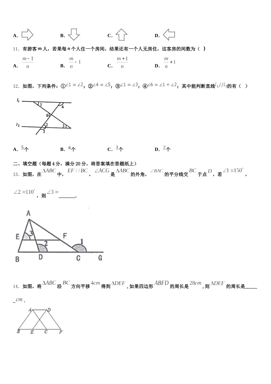 2025届广西崇左市宁明县数学七下期末监测模拟试题含解析_第3页