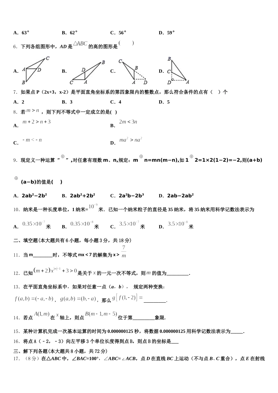2025届广西壮族自治区防城港四校联考七年级数学第二学期期末质量跟踪监视试题含解析_第2页