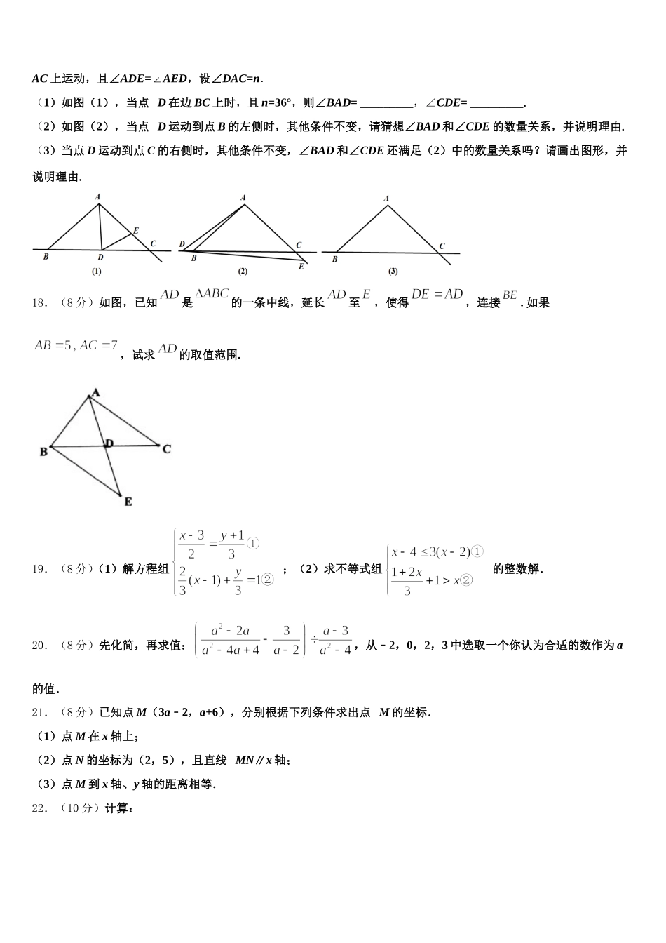 2025届广西壮族自治区防城港四校联考七年级数学第二学期期末质量跟踪监视试题含解析_第3页