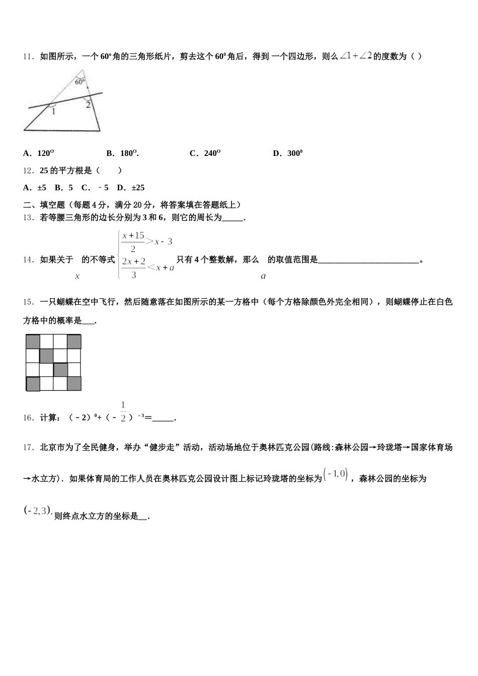 广西河池市、柳州市2025届七下数学期末监测模拟试题含解析_第3页