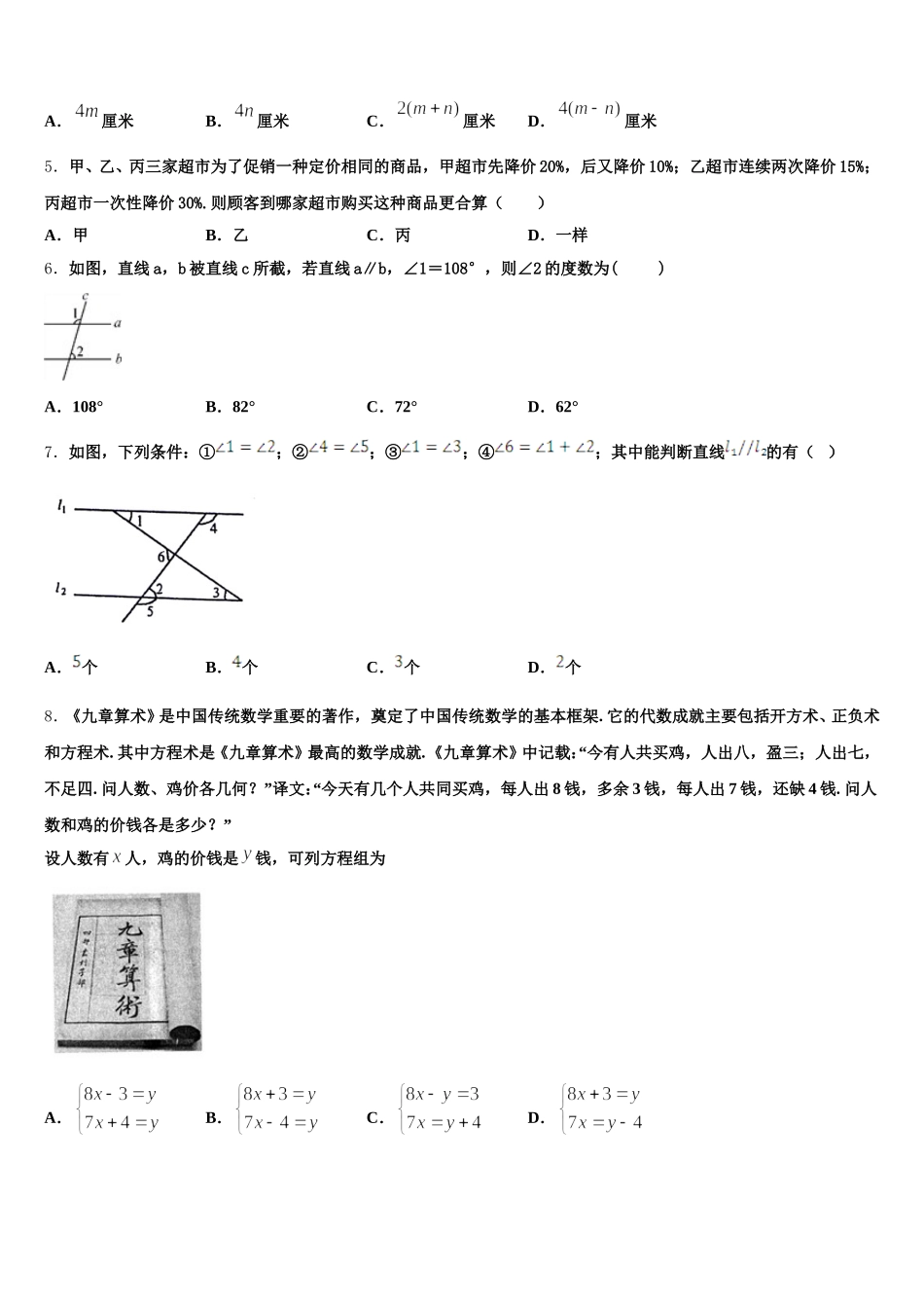 2025年广西南宁市邕宁区中学和中学数学七年级第二学期期末综合测试模拟试题含解析_第2页