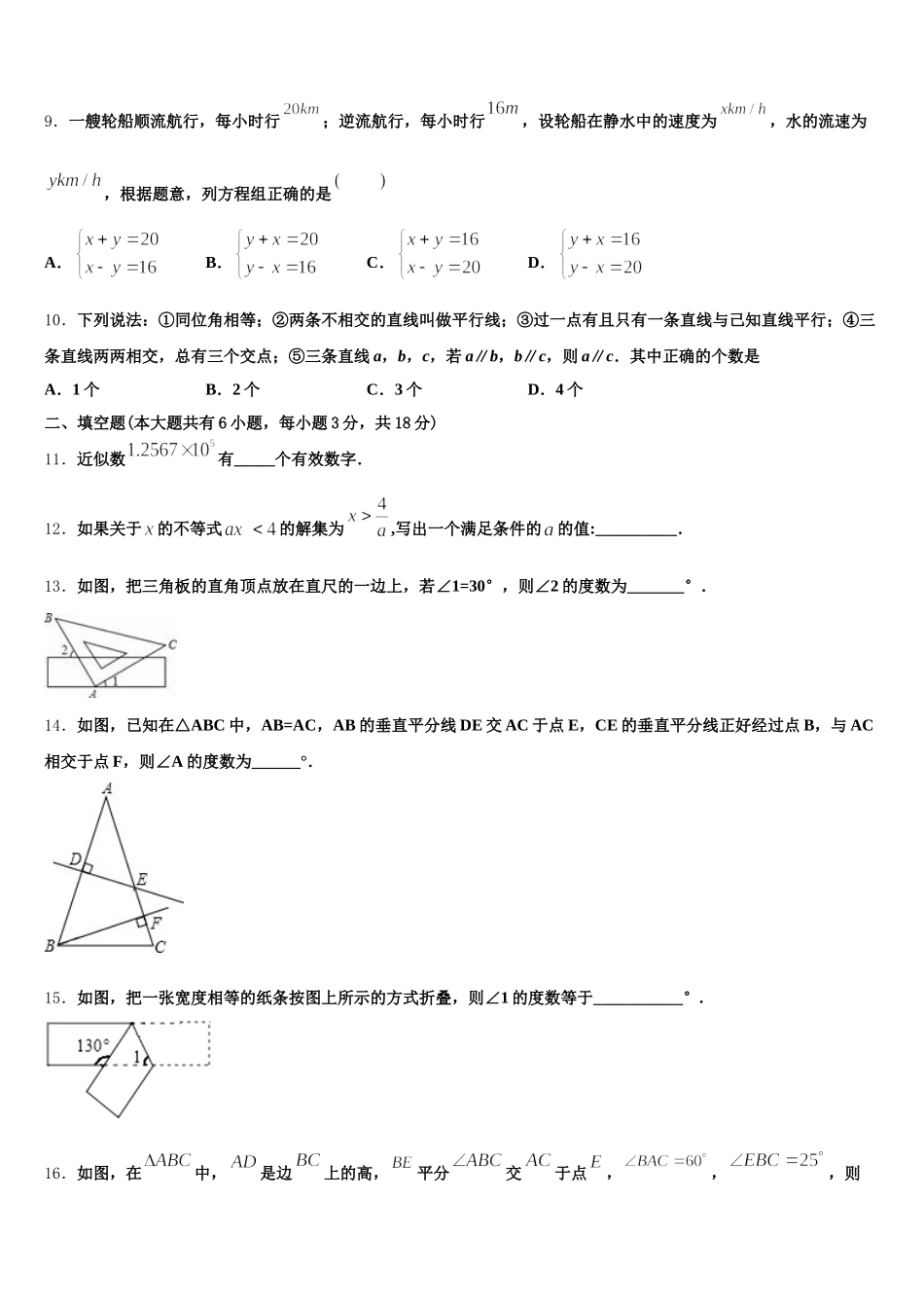 2025年广西南宁市邕宁区中学和中学数学七年级第二学期期末综合测试模拟试题含解析_第3页