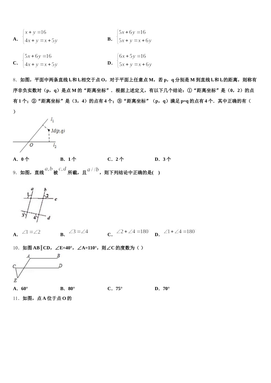 广西钦州市钦北区2025届数学七下期末学业质量监测模拟试题含解析_第2页