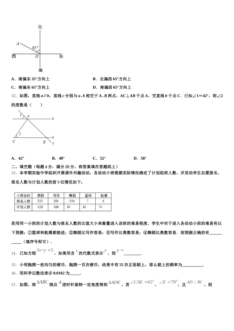 广西钦州市钦北区2025届数学七下期末学业质量监测模拟试题含解析_第3页