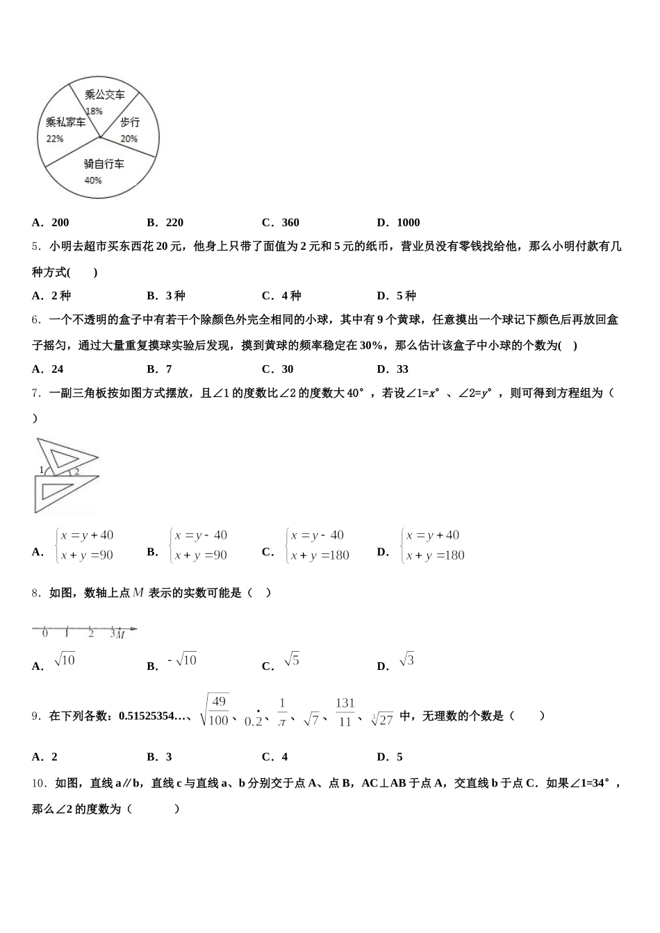2024-2025学年广西防城港市防城区七年级数学第二学期期末学业质量监测模拟试题含解析_第2页