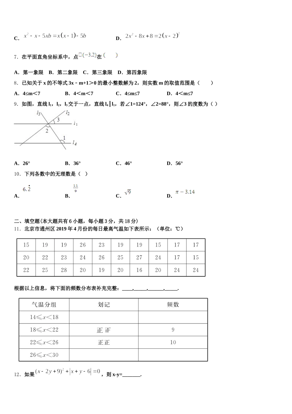 广西玉林市博白县2025年七年级数学第二学期期末达标检测模拟试题含解析_第2页
