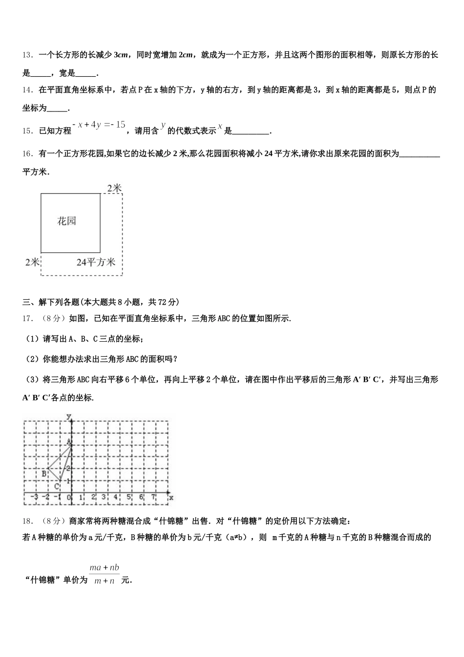 广西玉林市博白县2025年七年级数学第二学期期末达标检测模拟试题含解析_第3页