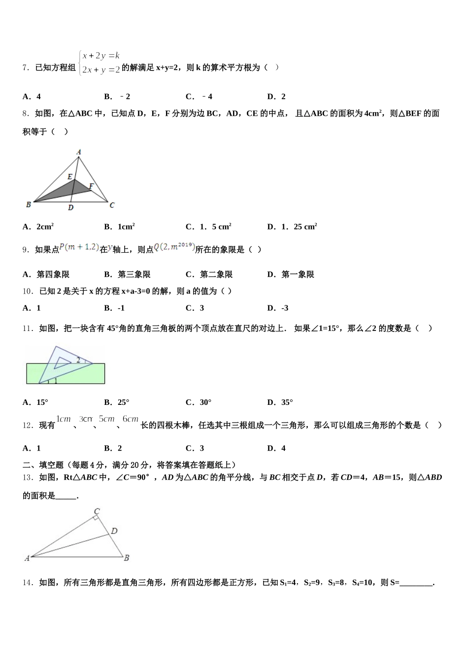 广西河池市天峨县2025年数学七下期末经典试题含解析_第2页