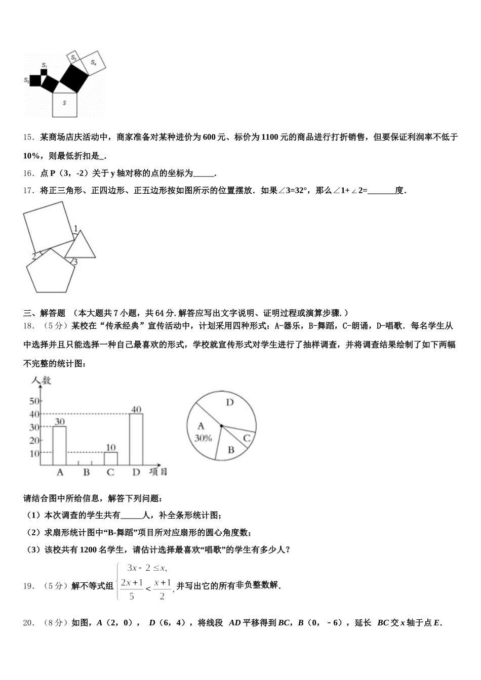 广西河池市天峨县2025年数学七下期末经典试题含解析_第3页