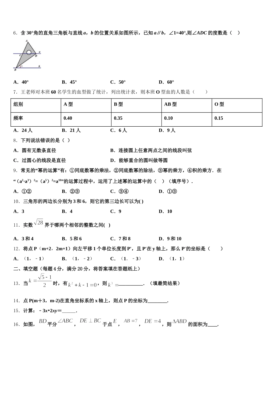 2024-2025学年广西壮族自治区钦州市浦北县七年级数学第二学期期末联考试题含解析_第2页