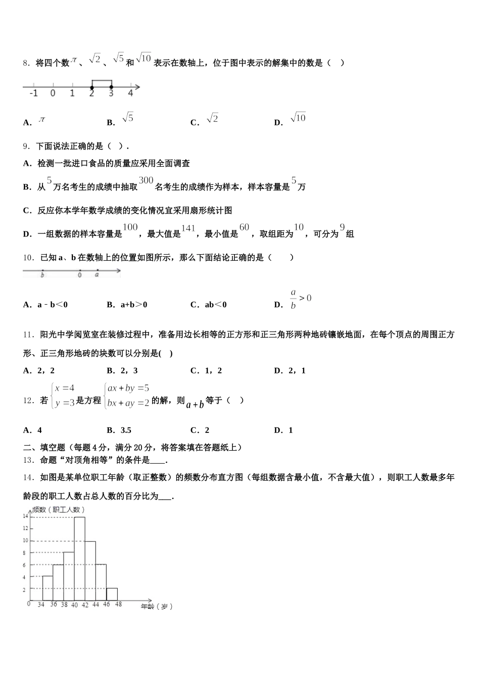 广西贵港市覃塘三中学2025年七下数学期末达标检测模拟试题含解析_第2页