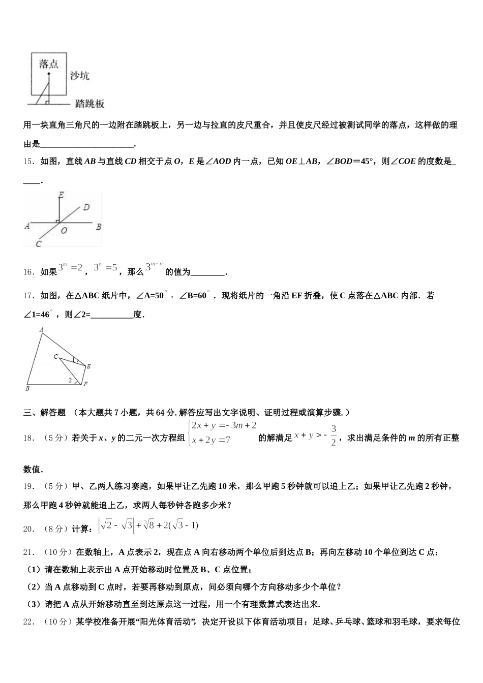 2025年广西省柳州市七年级数学第二学期期末检测模拟试题含解析_第3页