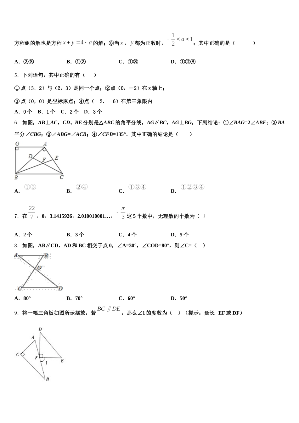 2025年广西南宁市西大附中数学七下期末监测试题含解析_第2页