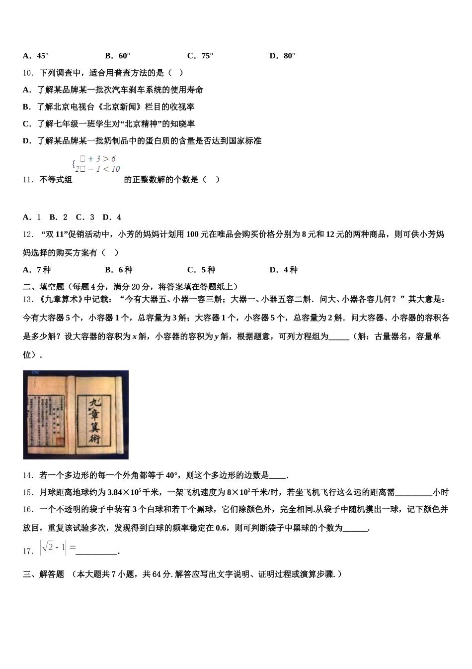 2025年广西南宁市西大附中数学七下期末监测试题含解析_第3页