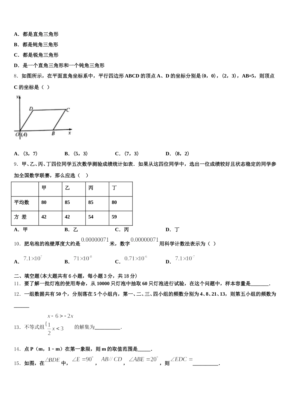 广西北部湾经济区四市同城2025届七年级数学第二学期期末统考模拟试题含解析_第2页