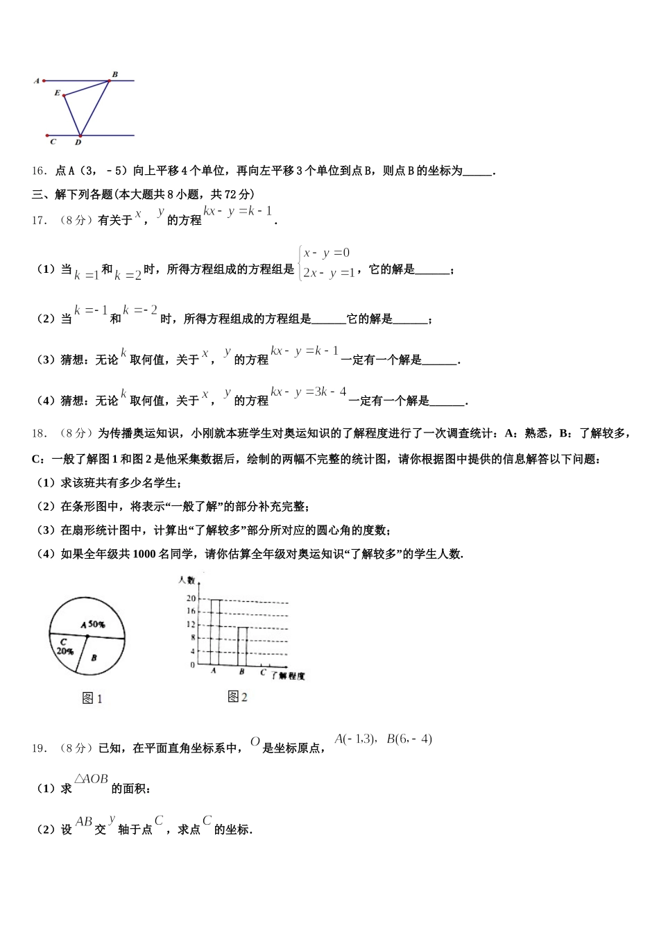 广西北部湾经济区四市同城2025届七年级数学第二学期期末统考模拟试题含解析_第3页
