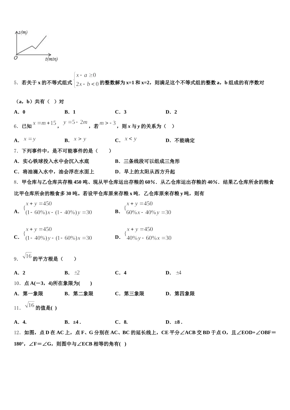 2025届广西南宁市邕宁区中学和中学数学七年级第二学期期末质量检测模拟试题含解析_第2页