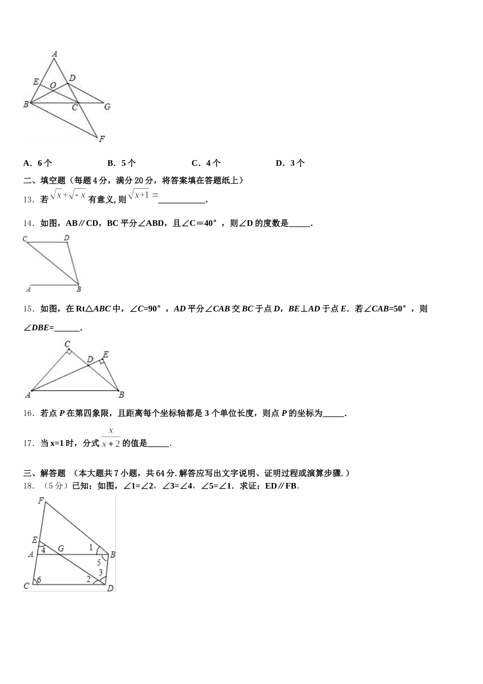 2025届广西南宁市邕宁区中学和中学数学七年级第二学期期末质量检测模拟试题含解析_第3页