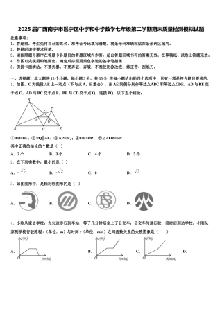2025届广西南宁市邕宁区中学和中学数学七年级第二学期期末质量检测模拟试题含解析