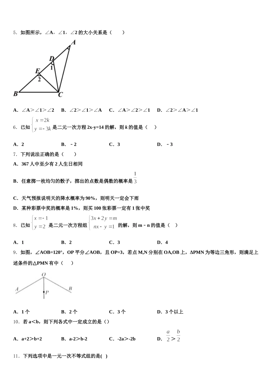 广西南宁二中学2024-2025学年七下数学期末联考试题含解析_第2页