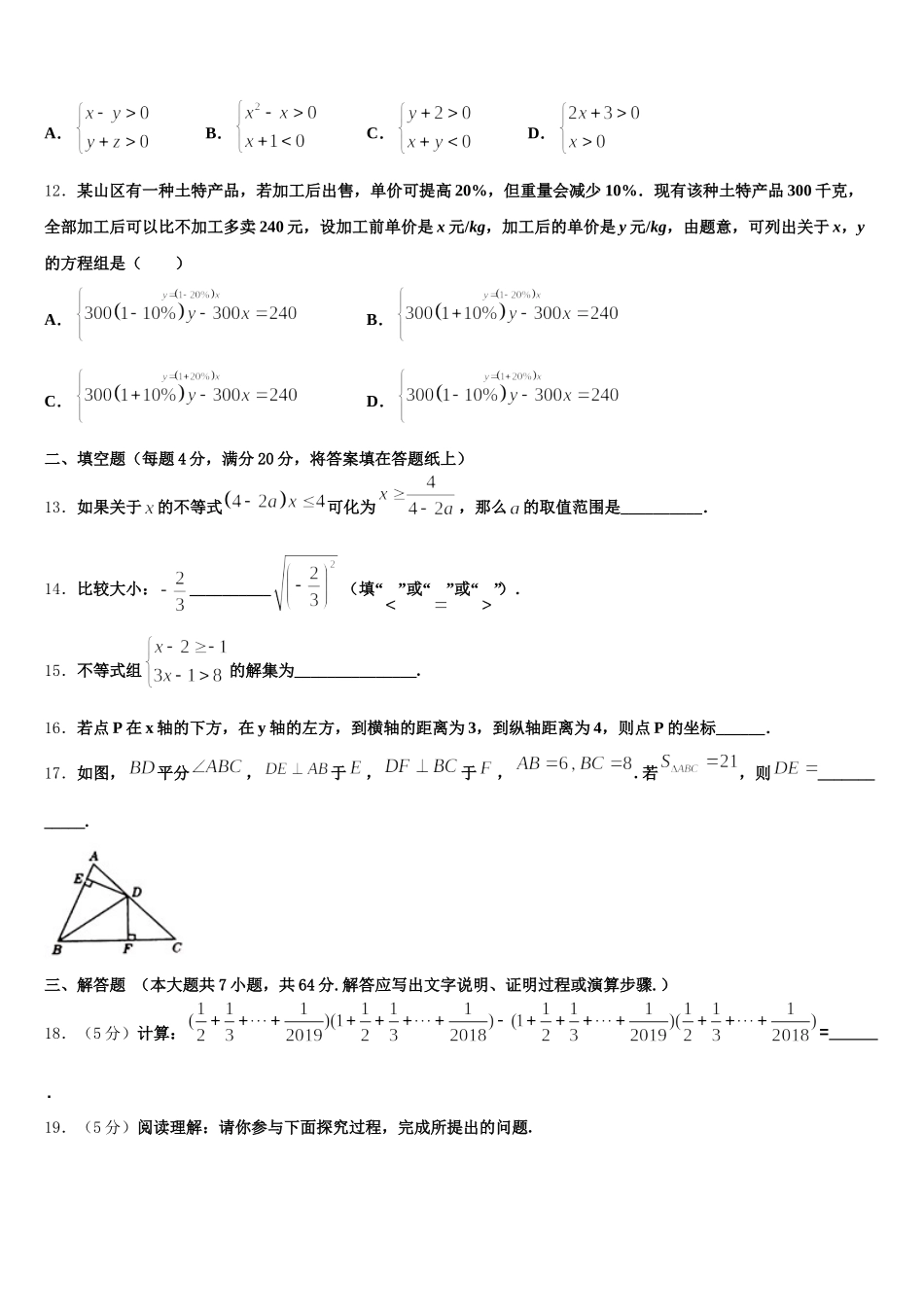 广西南宁二中学2024-2025学年七下数学期末联考试题含解析_第3页