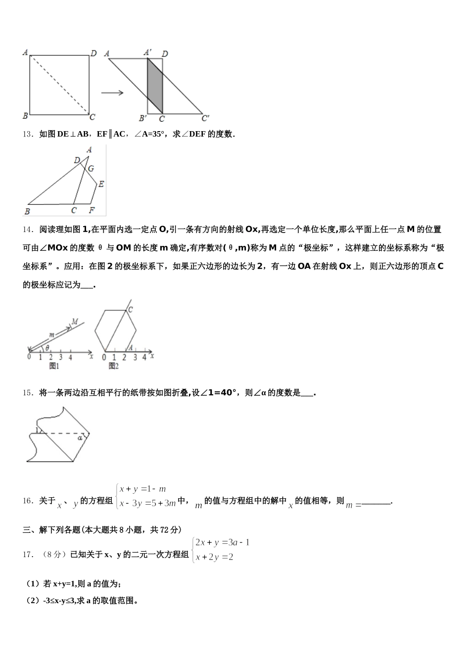 广西贵港市覃塘三中学2024-2025学年七下数学期末预测试题含解析_第3页
