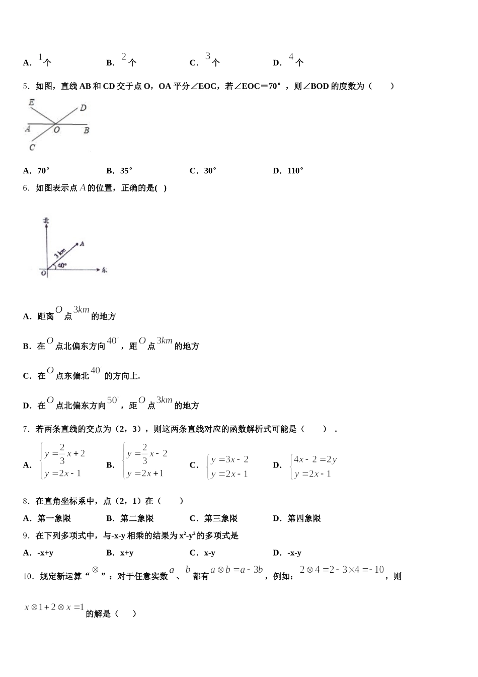2025年广西柳州市柳北区九级七年级数学第二学期期末考试试题含解析_第2页