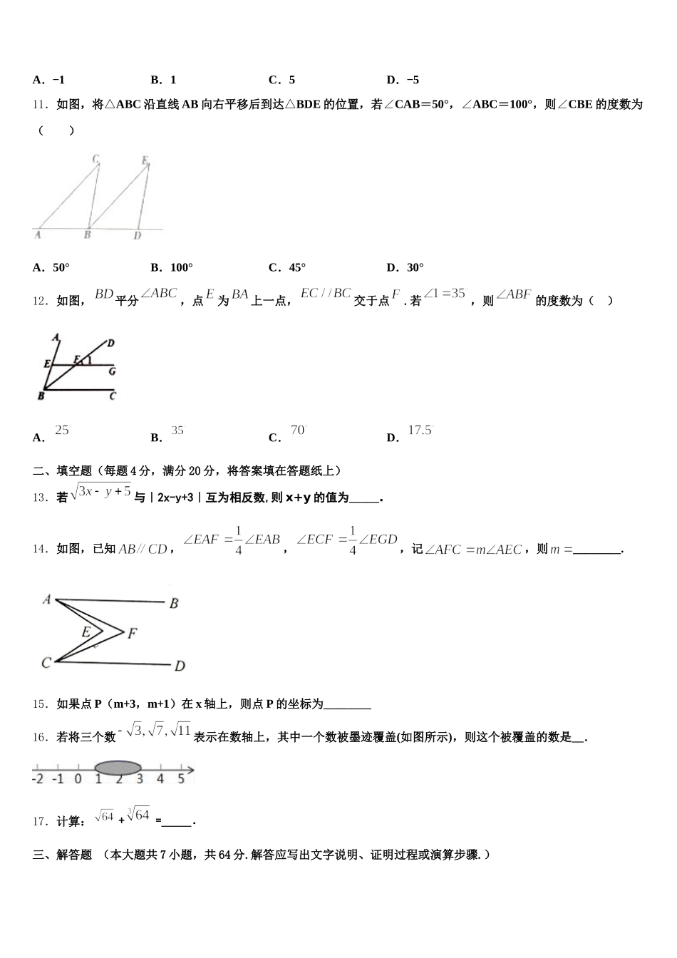 2025年广西柳州市柳北区九级七年级数学第二学期期末考试试题含解析_第3页