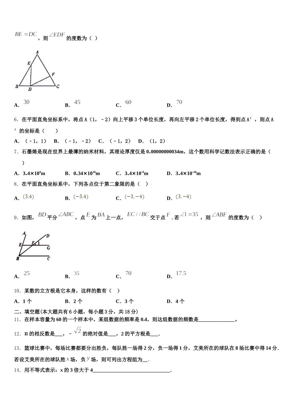 2025届玉林市重点中学数学七年级第二学期期末学业质量监测试题含解析_第2页