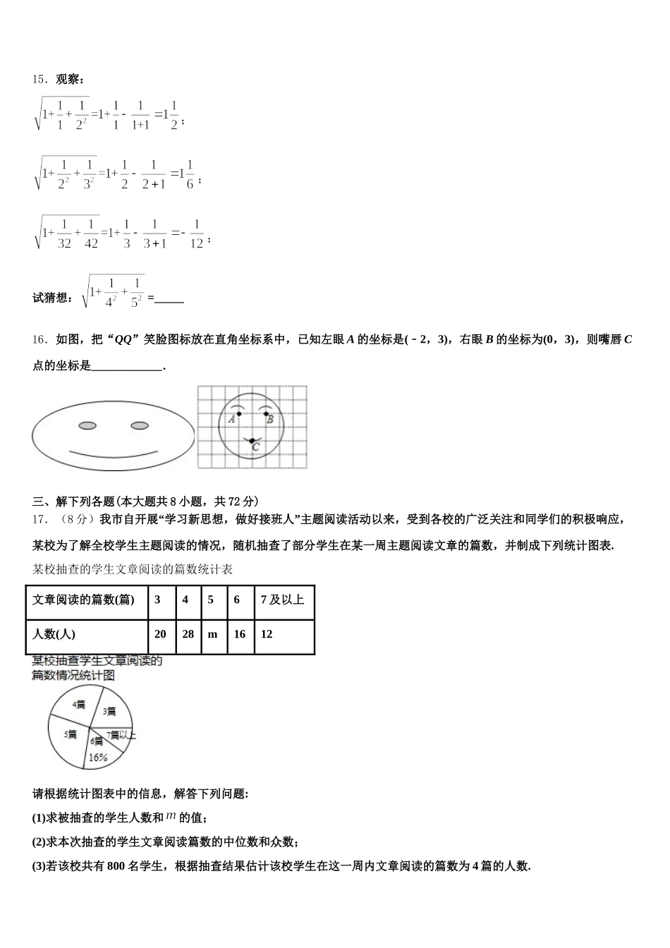 2025届玉林市重点中学数学七年级第二学期期末学业质量监测试题含解析_第3页