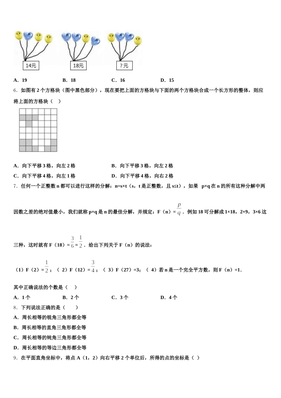 2025年梧州市重点中学数学七下期末调研模拟试题含解析_第2页