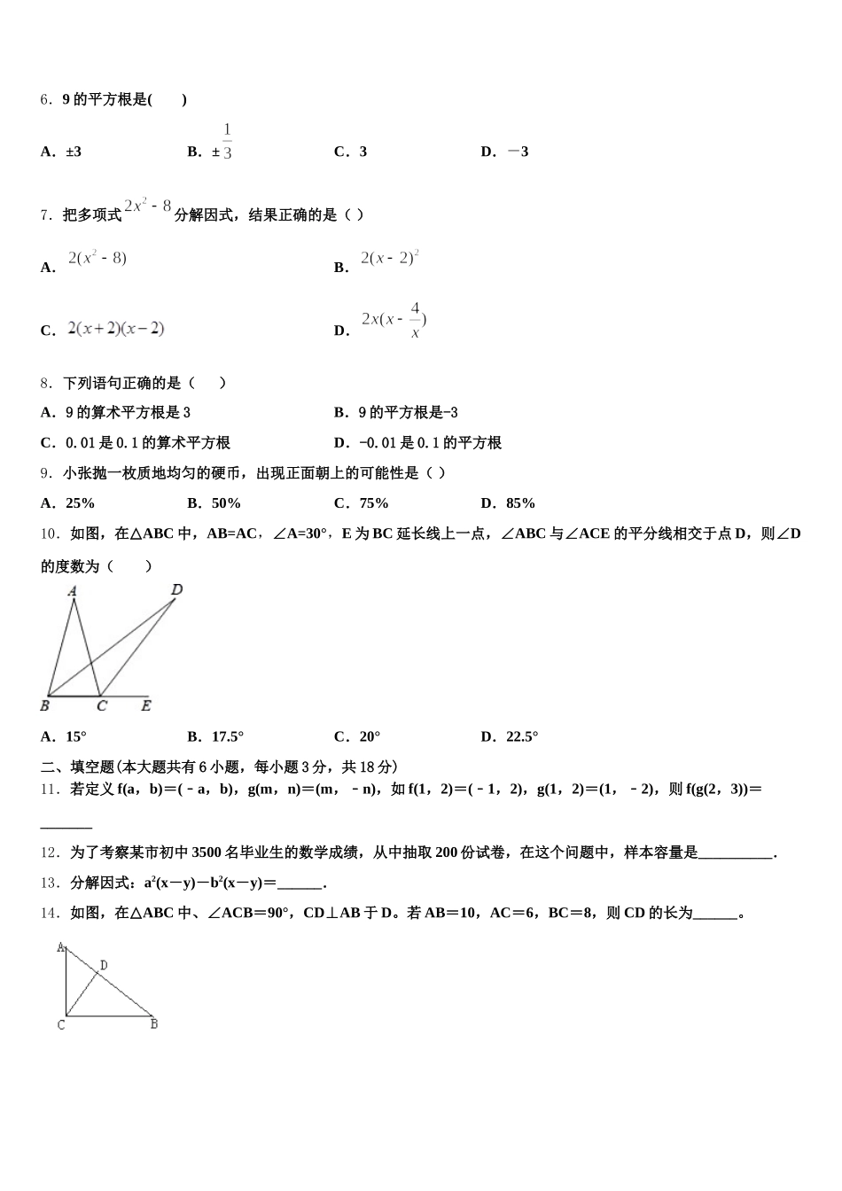 2025届广西壮族自治区南宁市天桃实验学校数学七年级第二学期期末统考试题含解析_第2页