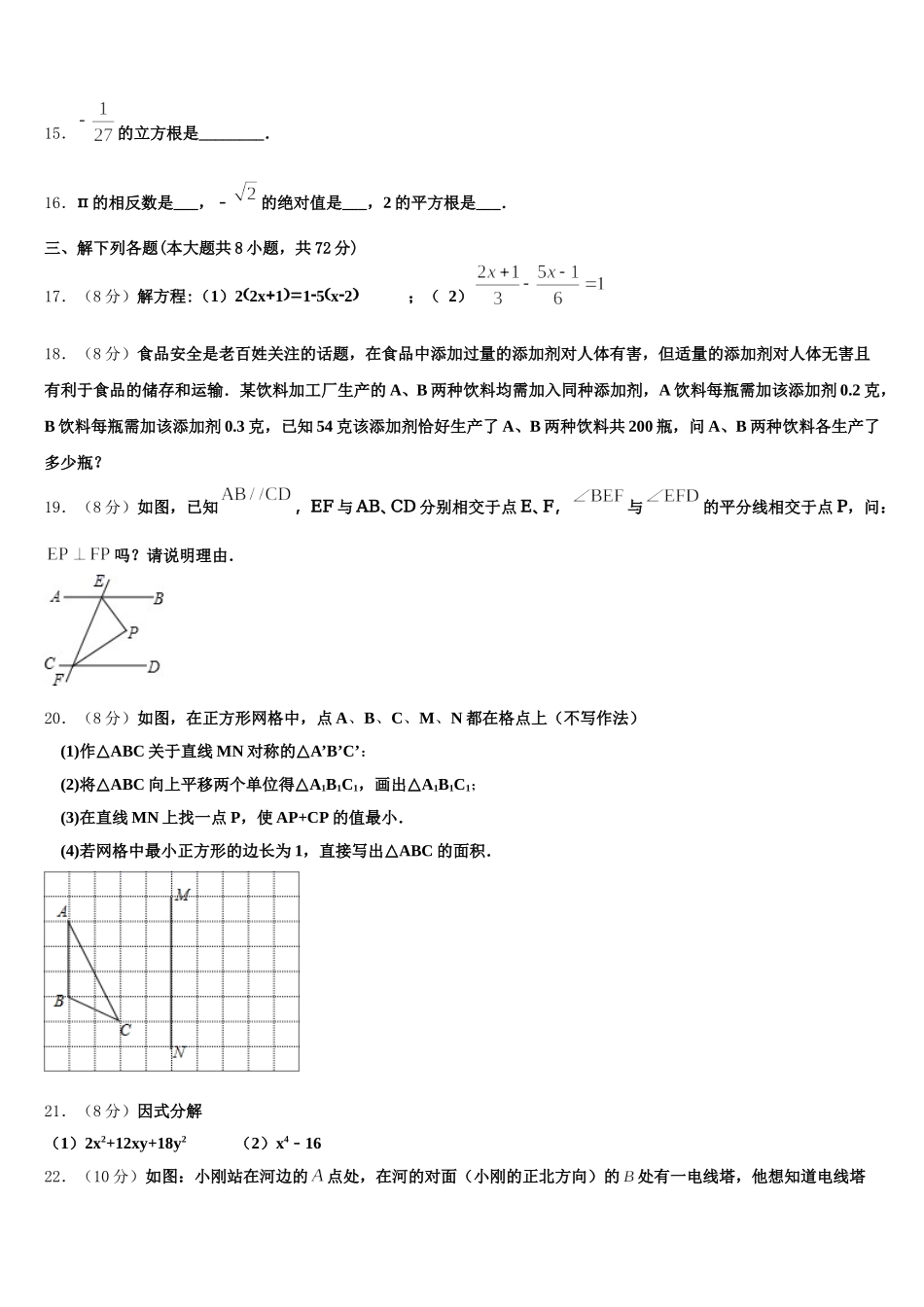 2025届广西壮族自治区南宁市天桃实验学校数学七年级第二学期期末统考试题含解析_第3页
