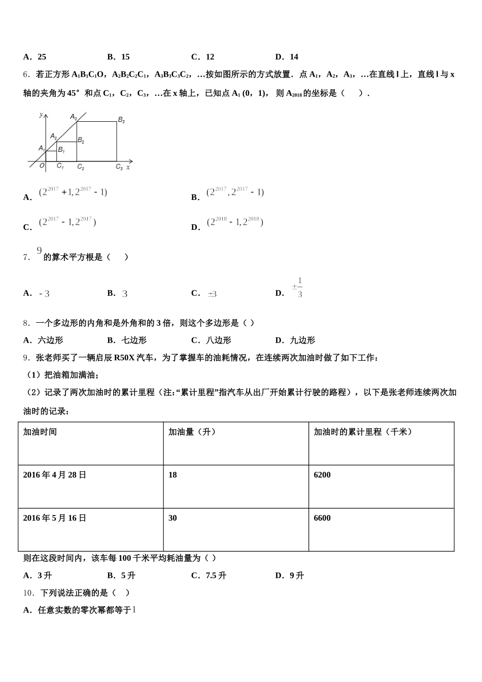 广西河池市宜州区2025年七下数学期末监测模拟试题含解析_第2页