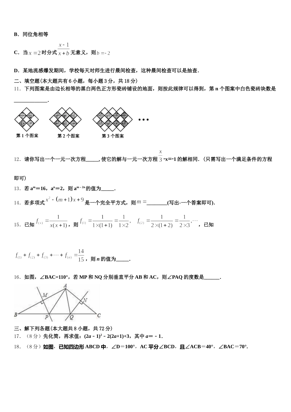 广西河池市宜州区2025年七下数学期末监测模拟试题含解析_第3页