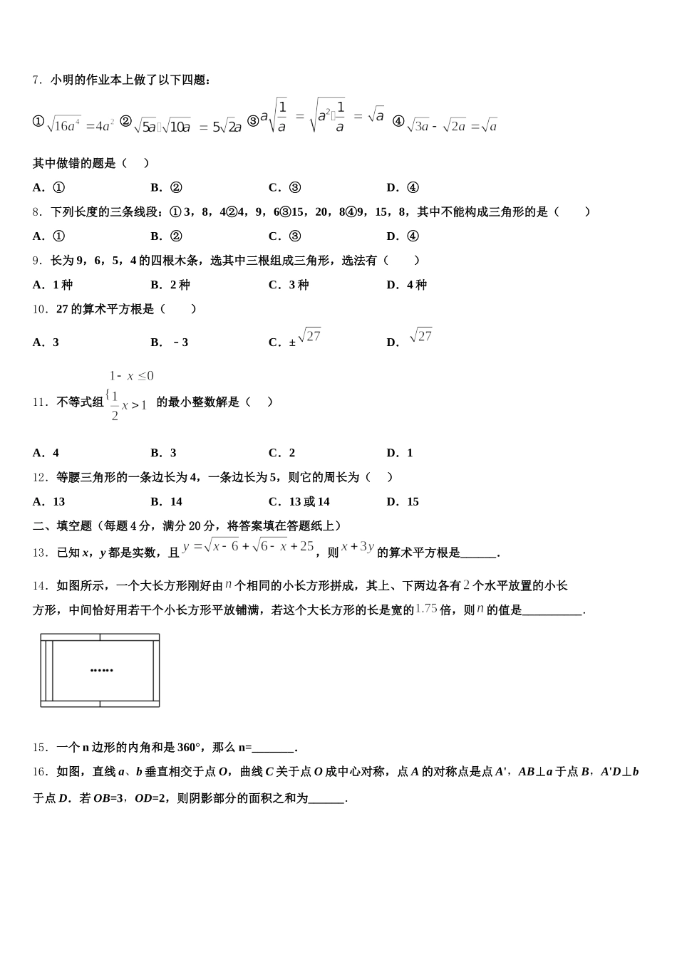 广西壮族自治区南宁市第三十七中学2025届七下数学期末监测模拟试题含解析_第2页